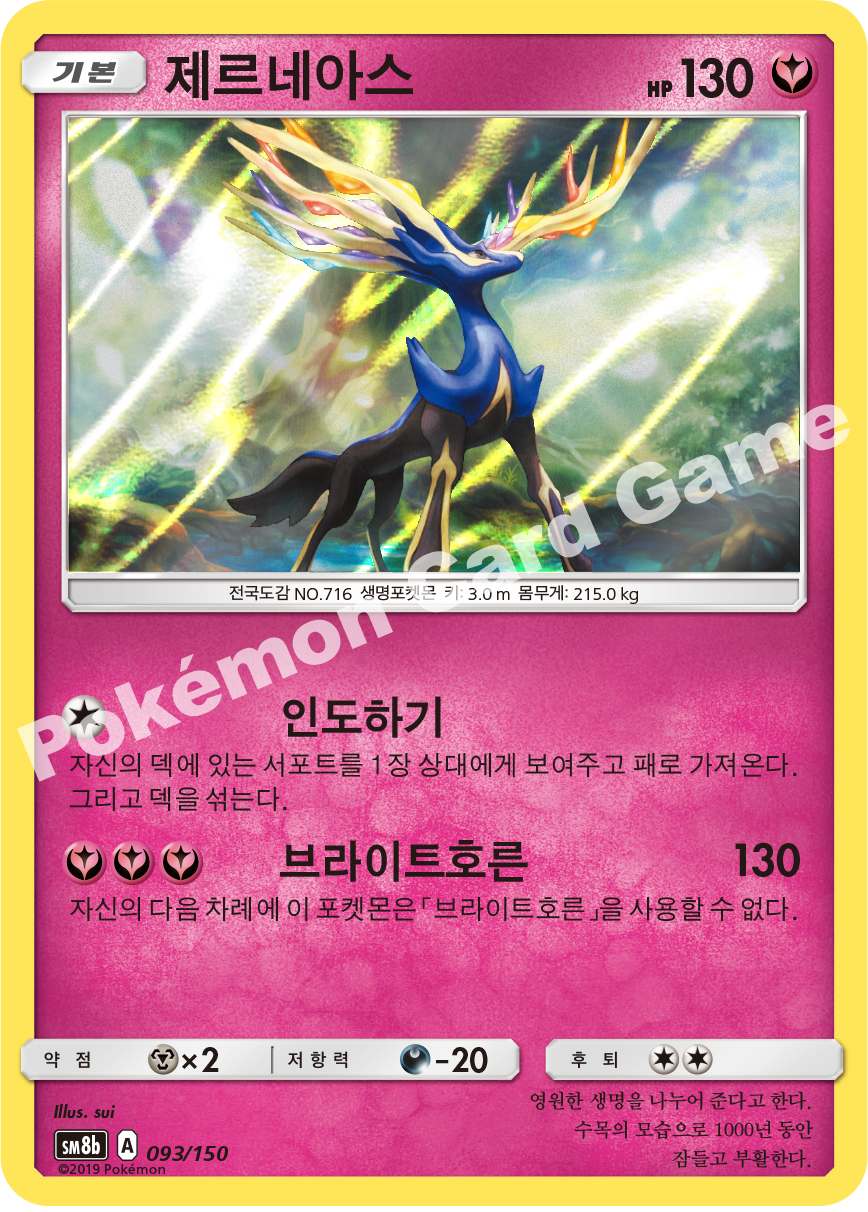 Xerneas 093 — GX Ultra Shiny (Korean Pokémon TCG card)