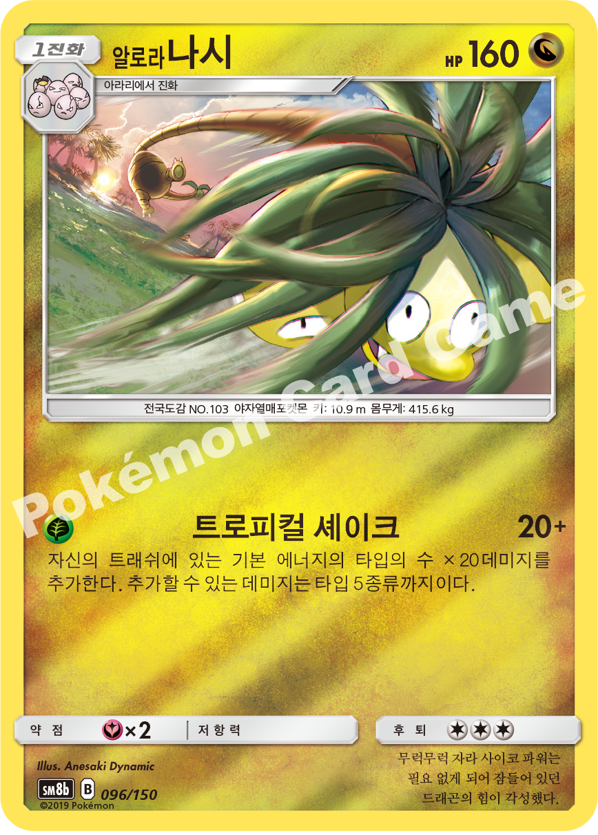 Alolan Exeggutor 096 — GX Ultra Shiny (Korean Pokémon TCG card)