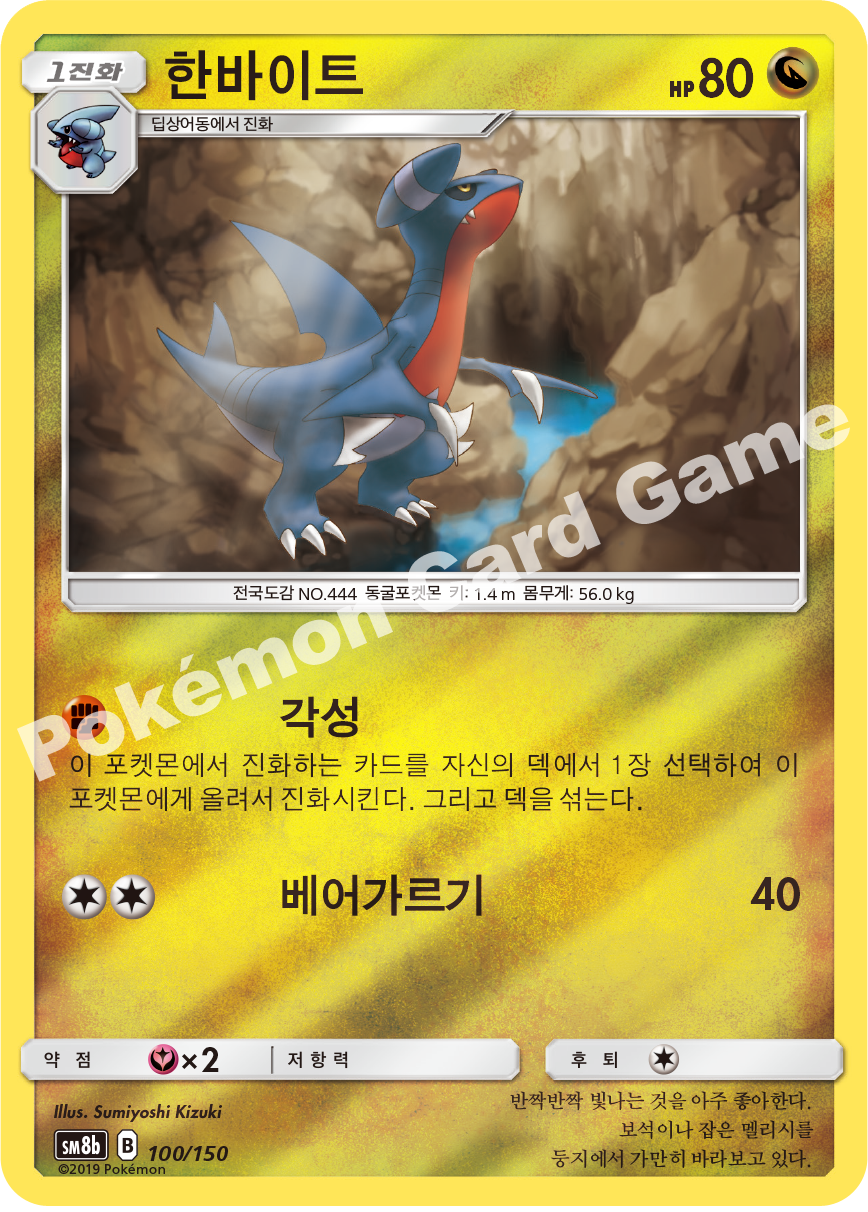 Gabite 100 — GX Ultra Shiny (Korean Pokémon TCG card)