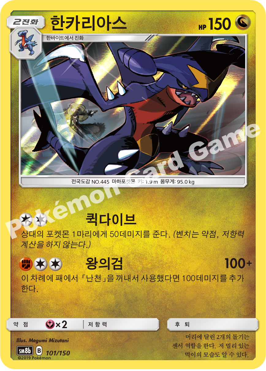 Garchomp 101 — GX Ultra Shiny (Korean Pokémon TCG card)