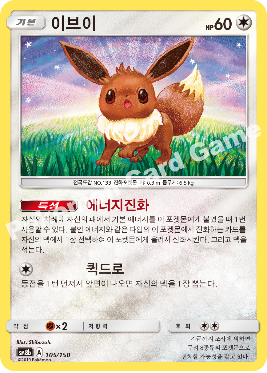 Eevee 105 — GX Ultra Shiny (Korean Pokémon TCG card)