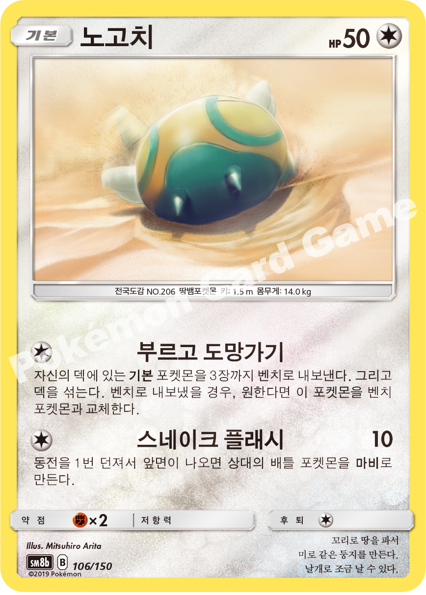 Dunsparce 106 — GX Ultra Shiny (Korean Pokémon TCG card)