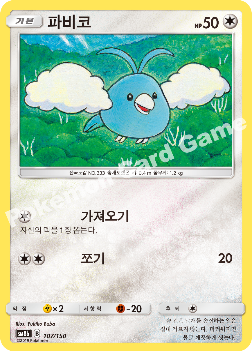 Swablu 107 — GX Ultra Shiny (Korean Pokémon TCG card)