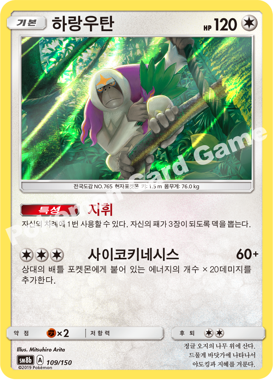 Oranguru 109 — GX Ultra Shiny (Korean Pokémon TCG card)