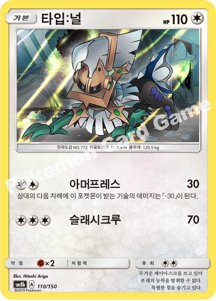 Type: Null 110 — GX Ultra Shiny (Korean Pokémon TCG card)