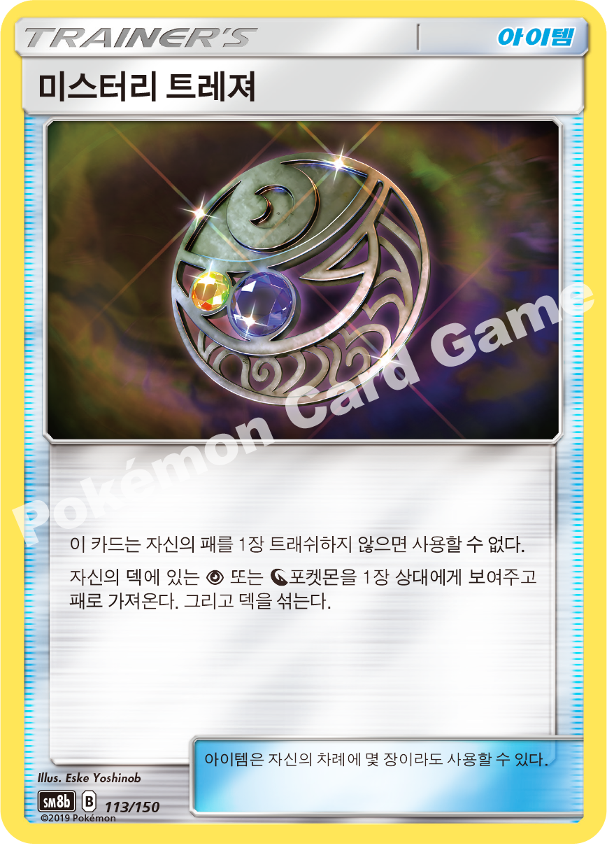 Mysterious Treasure 113 — GX Ultra Shiny (Korean Pokémon TCG card)
