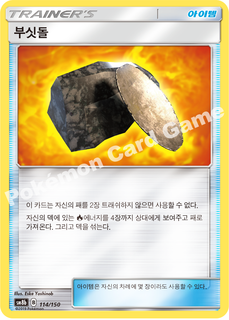 Fiery Flint 114 — GX Ultra Shiny (Korean Pokémon TCG card)