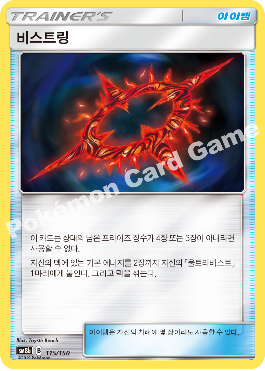 Beast Ring 115 — GX Ultra Shiny (Korean Pokémon TCG card)