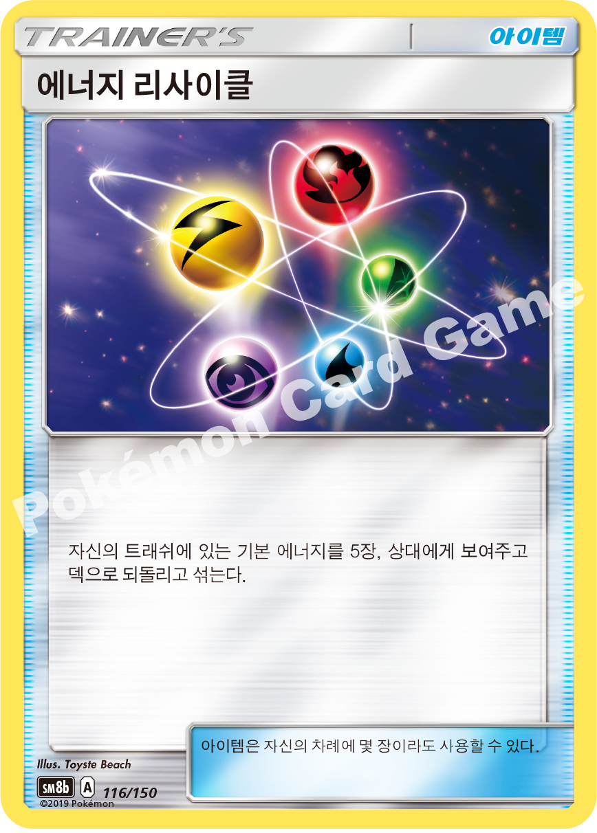 Energy Recycler 116 — GX Ultra Shiny (Korean Pokémon TCG card)