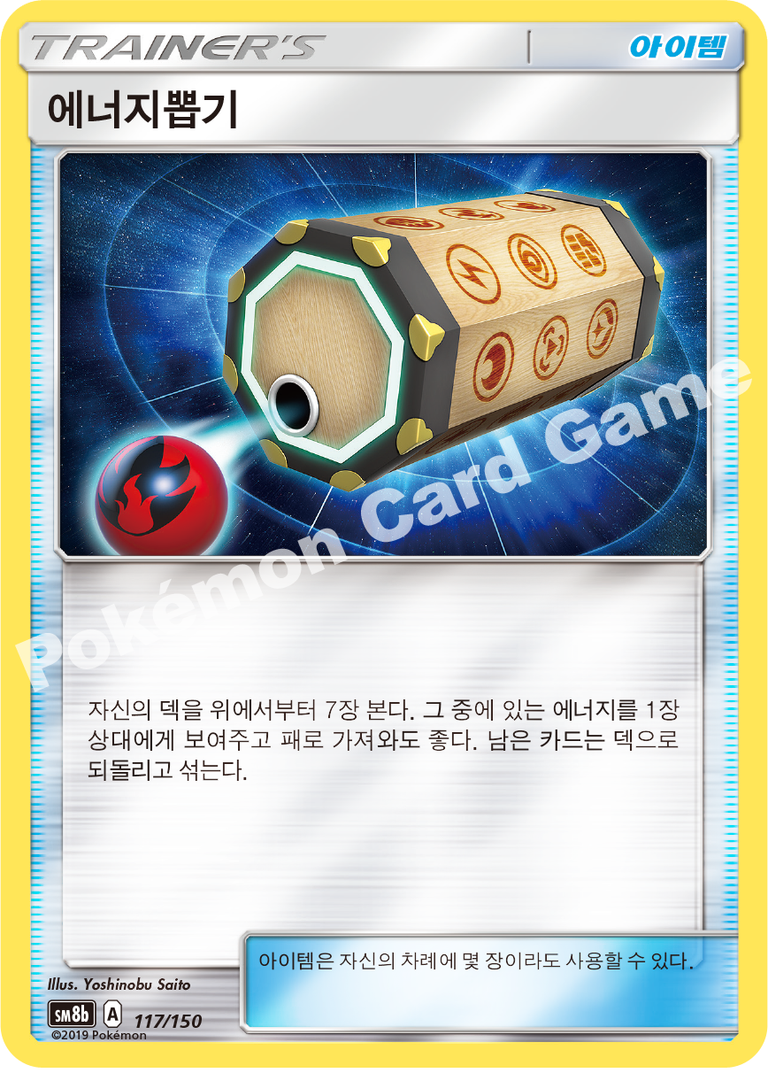 Energy Loto 117 — GX Ultra Shiny (Korean Pokémon TCG card)