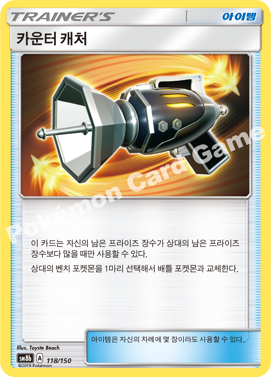 Max Potion 118 — GX Ultra Shiny (Korean Pokémon TCG card)