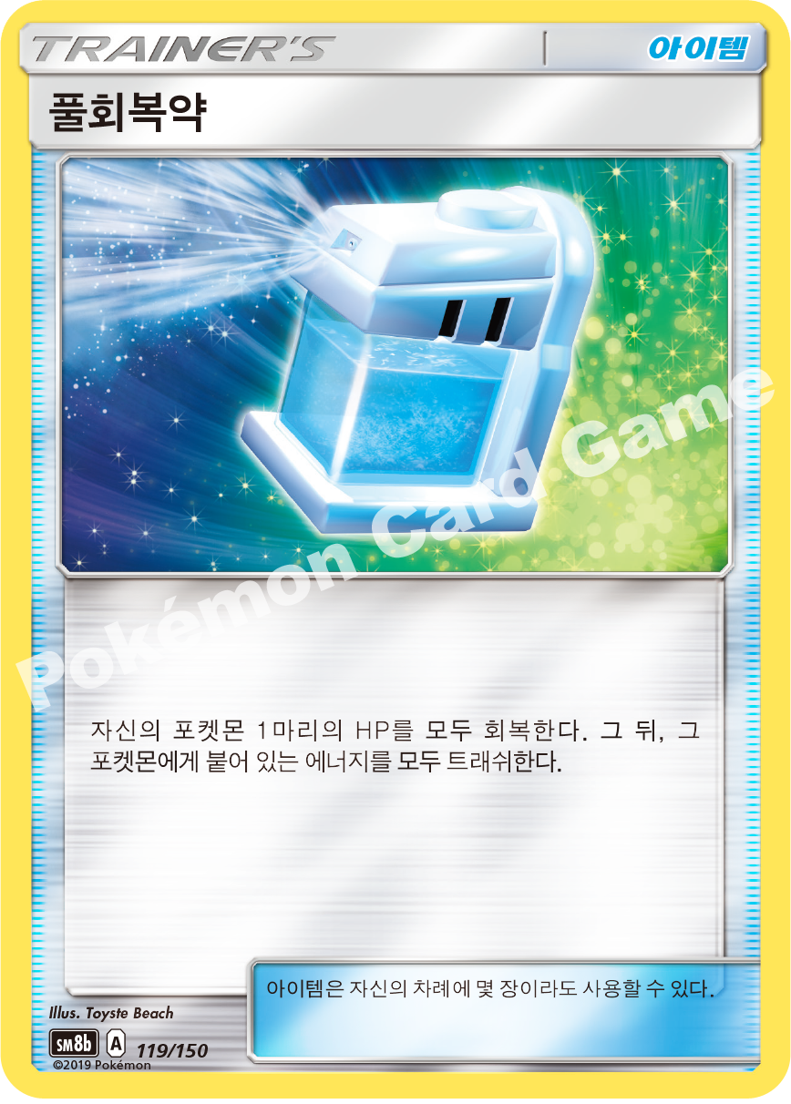Counter Catcher 119 — GX Ultra Shiny (Korean Pokémon TCG card)