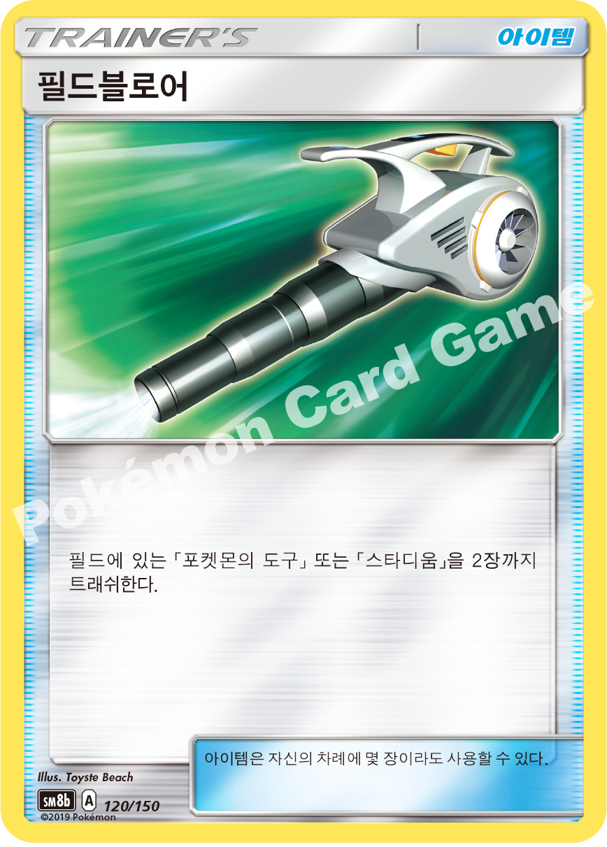 Field Blower 120 — GX Ultra Shiny (Korean Pokémon TCG card)