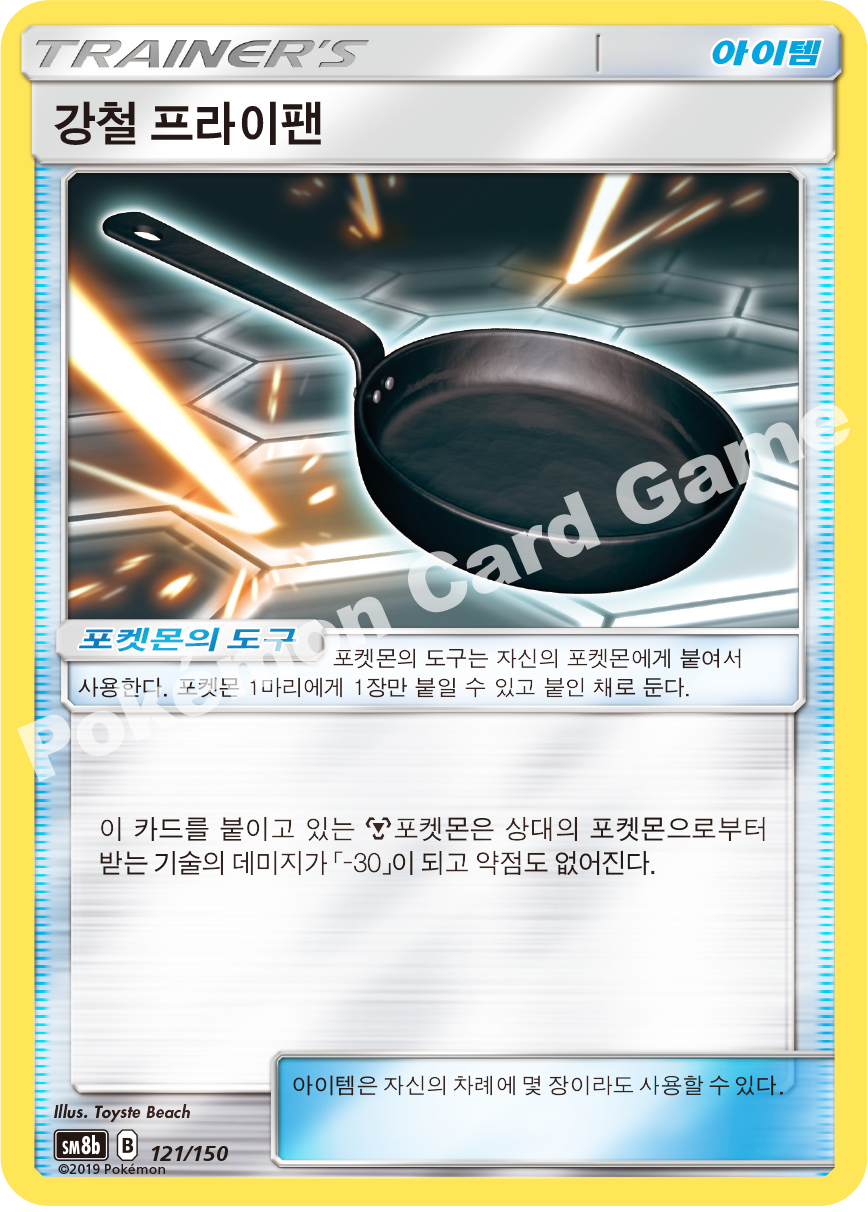 Metal Frying Pan 121 — GX Ultra Shiny (Korean Pokémon TCG card)