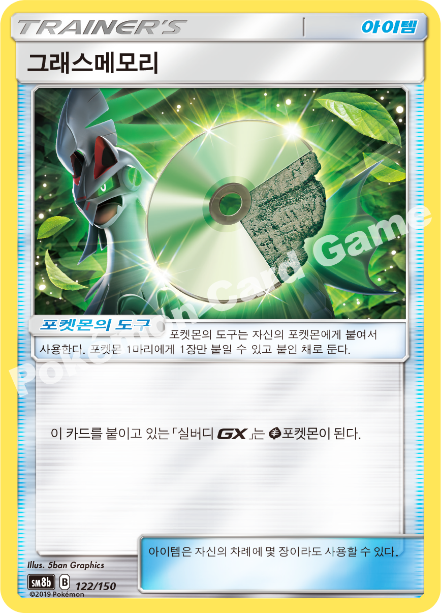 Grass Memory 122 — GX Ultra Shiny (Korean Pokémon TCG card)