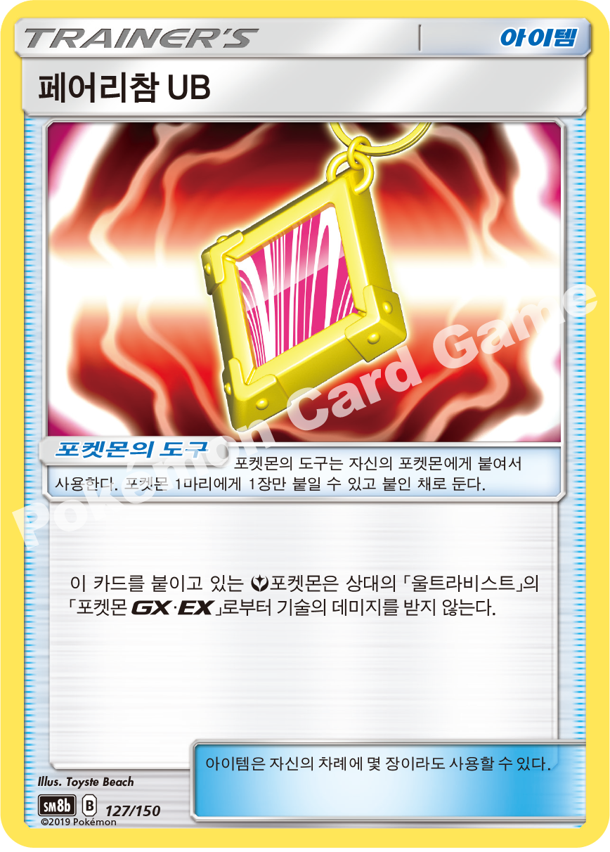 Fairy Charm UB 127 — GX Ultra Shiny (Korean Pokémon TCG card)