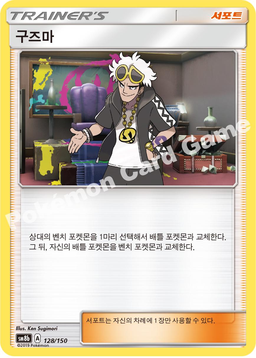 Acerola 128 — GX Ultra Shiny (Korean Pokémon TCG card)
