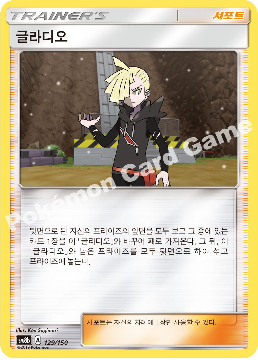 Evelyn 129 — GX Ultra Shiny (Korean Pokémon TCG card)