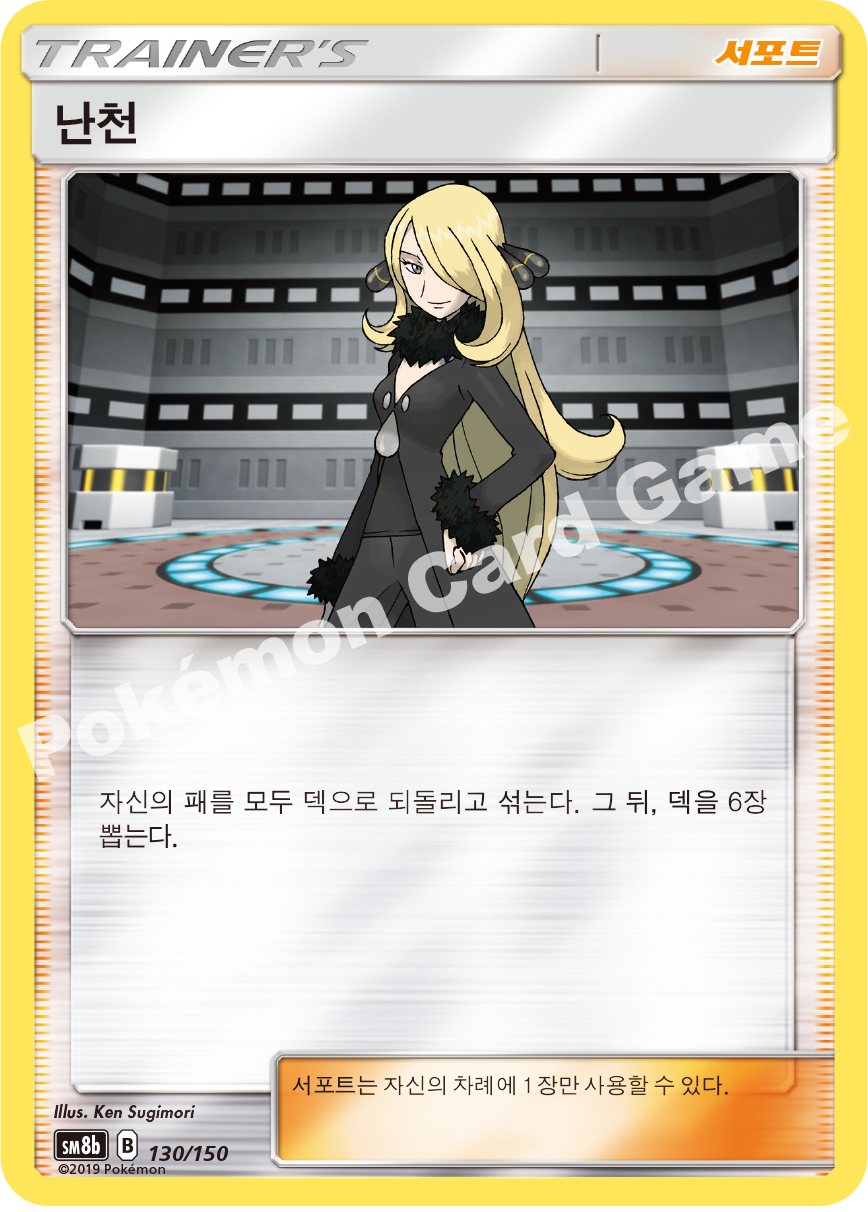 Guzma 130 — GX Ultra Shiny (Korean Pokémon TCG card)