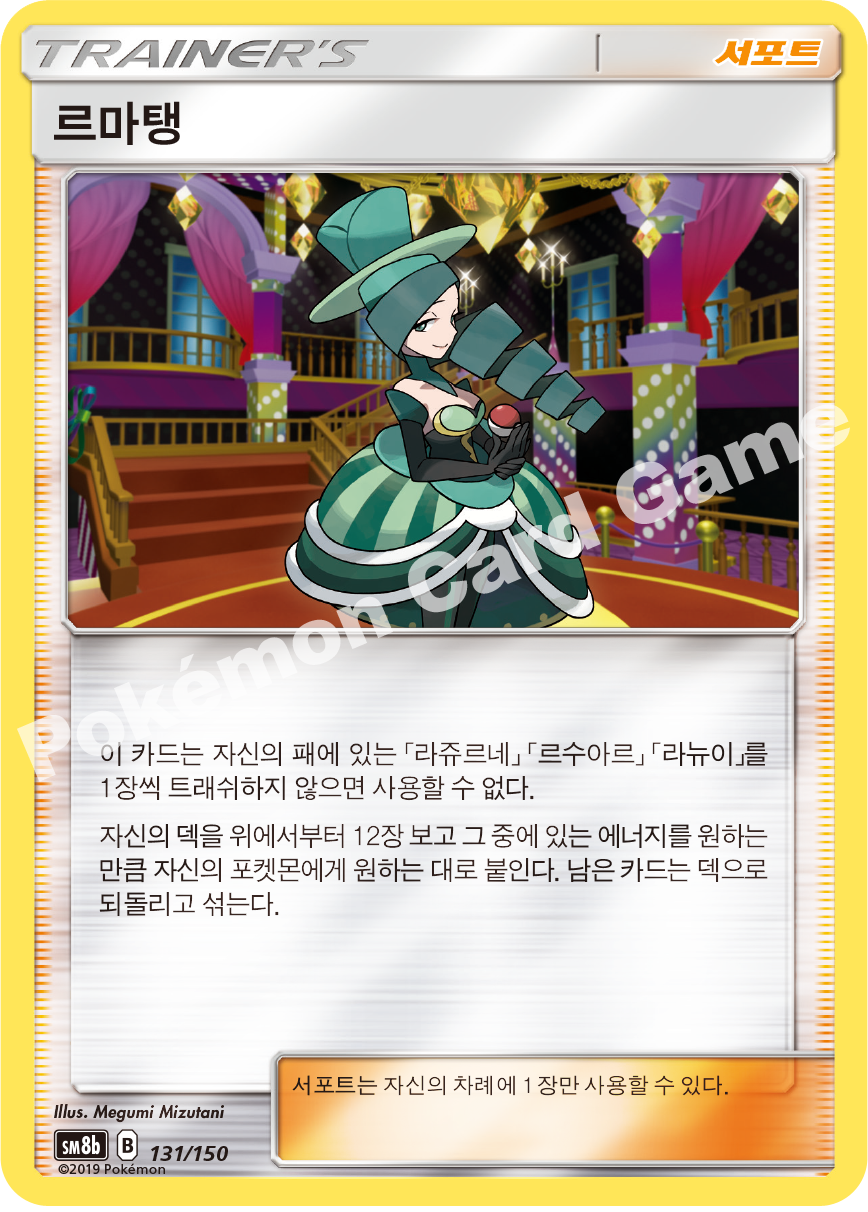 Gladion 131 — GX Ultra Shiny (Korean Pokémon TCG card)