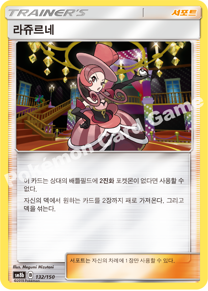 Cynthia 132 — GX Ultra Shiny (Korean Pokémon TCG card)