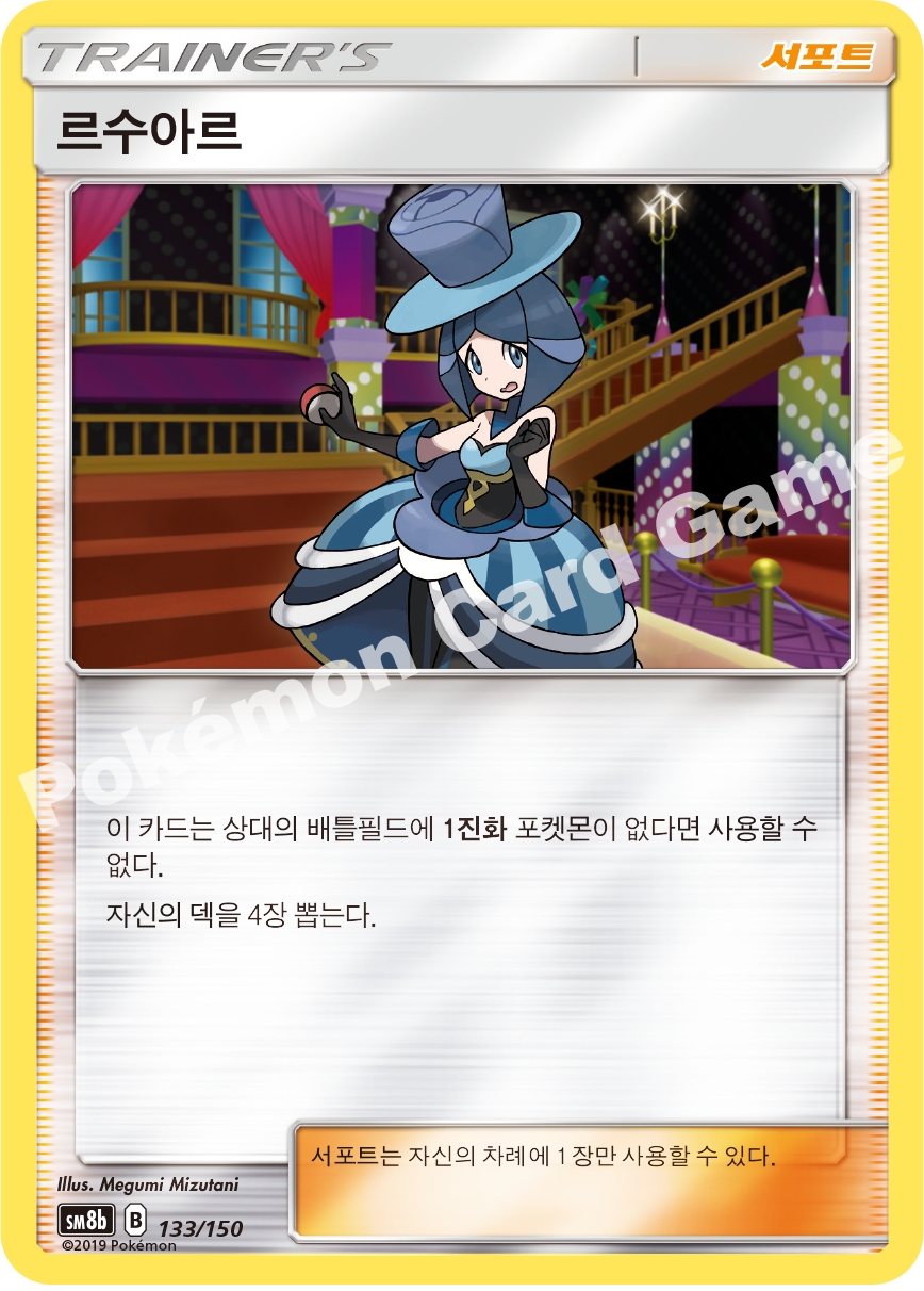 Volkner 133 — GX Ultra Shiny (Korean Pokémon TCG card)
