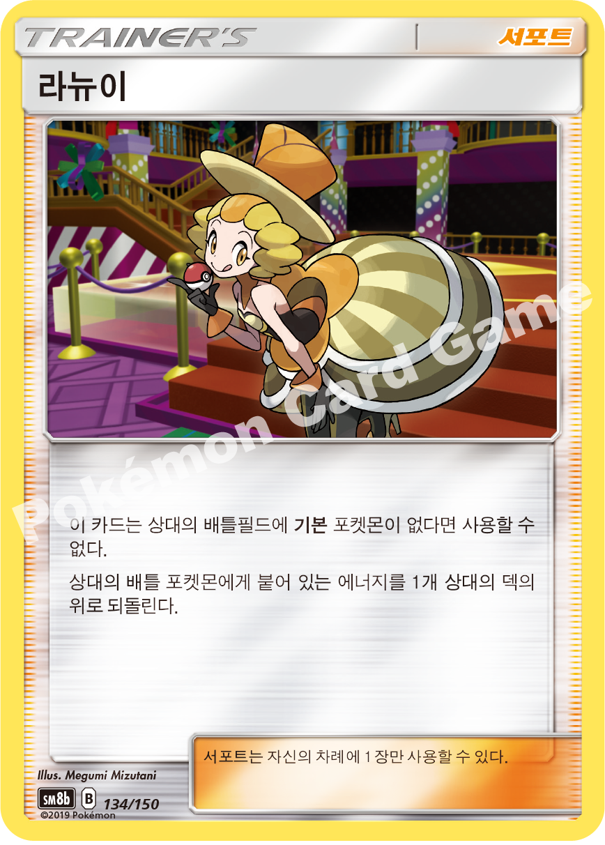 Ingo & Emmet 134 — GX Ultra Shiny (Korean Pokémon TCG card)