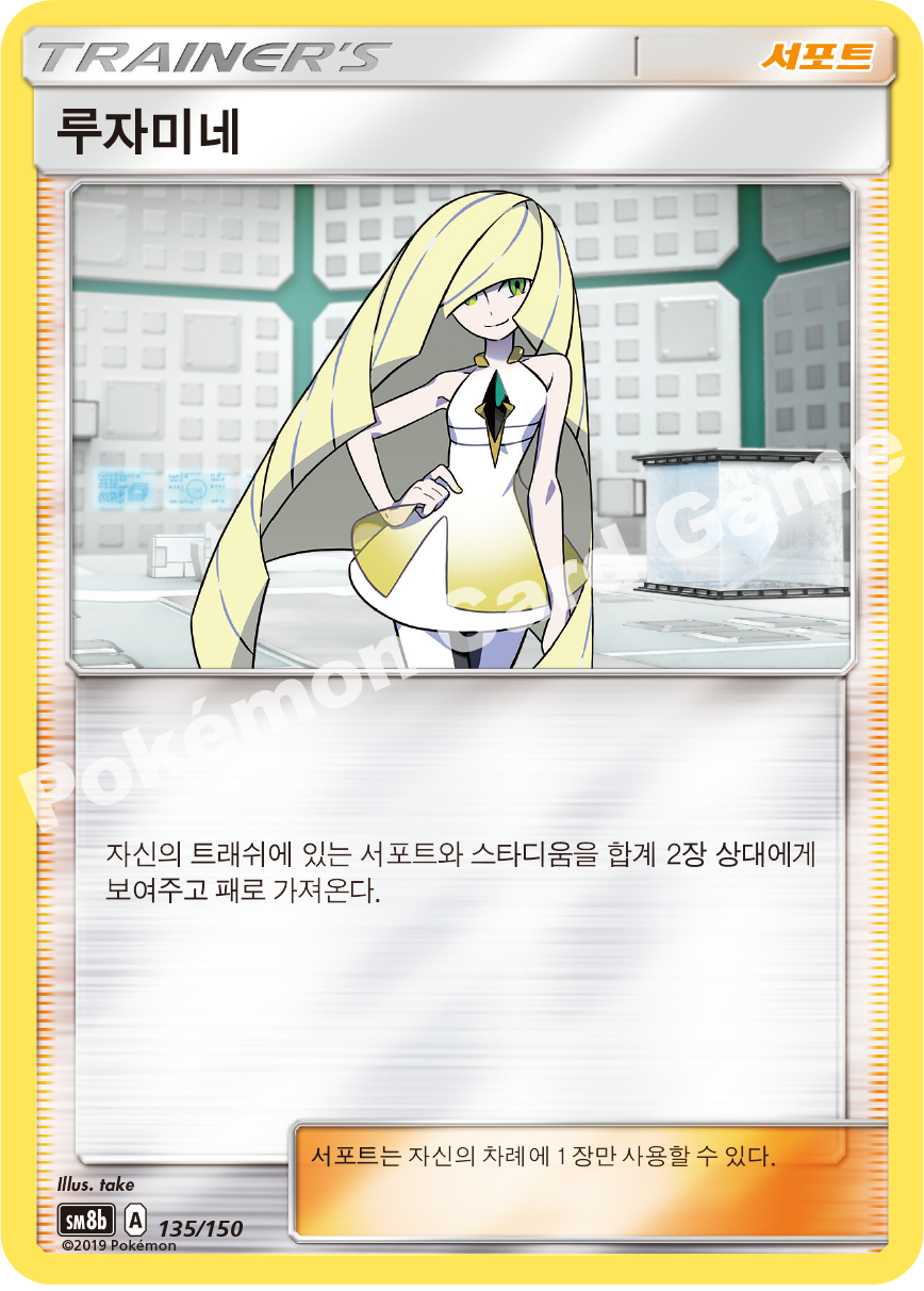 Lusamine 135 — GX Ultra Shiny (Korean Pokémon TCG card)