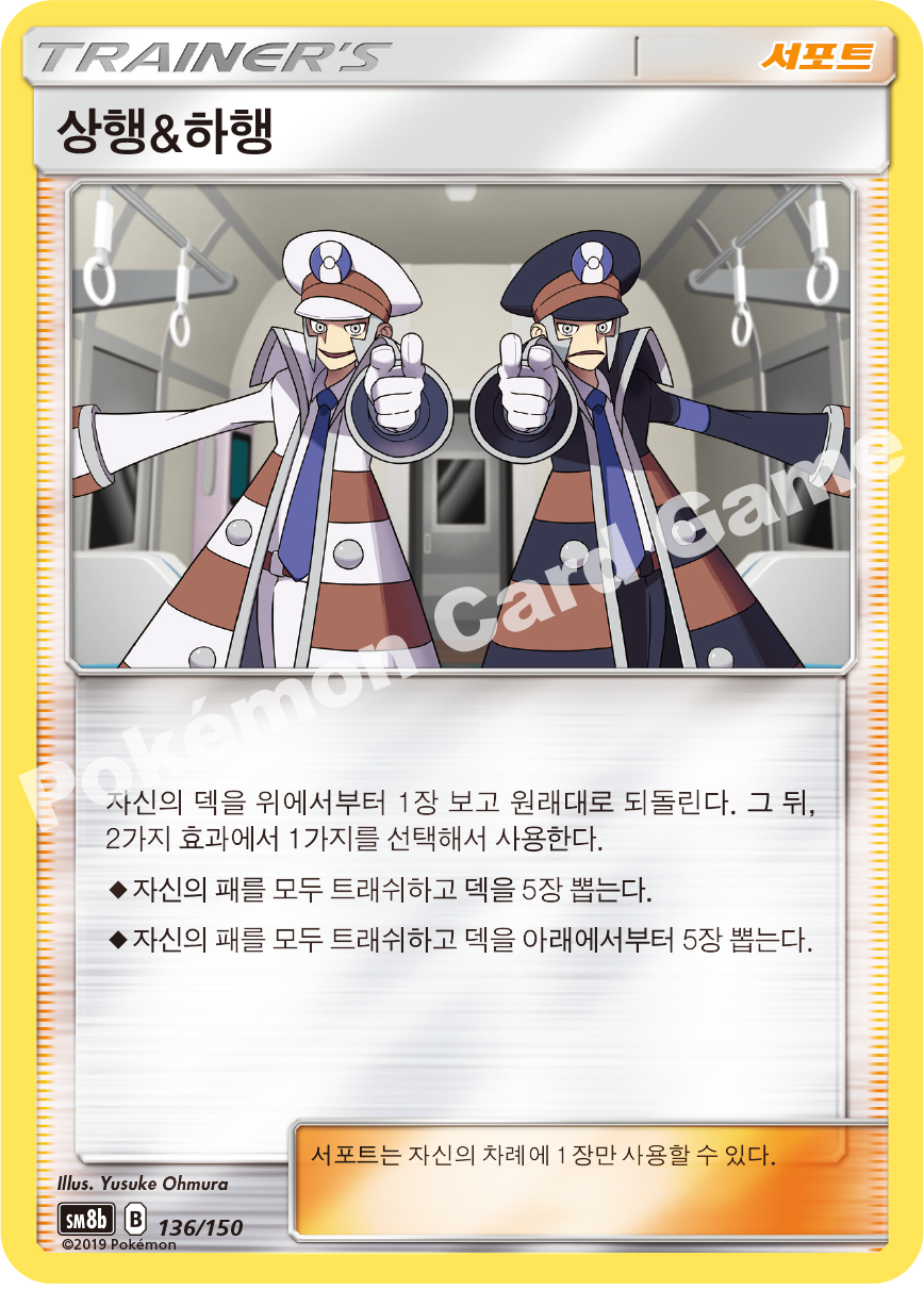 Copycat 136 — GX Ultra Shiny (Korean Pokémon TCG card)