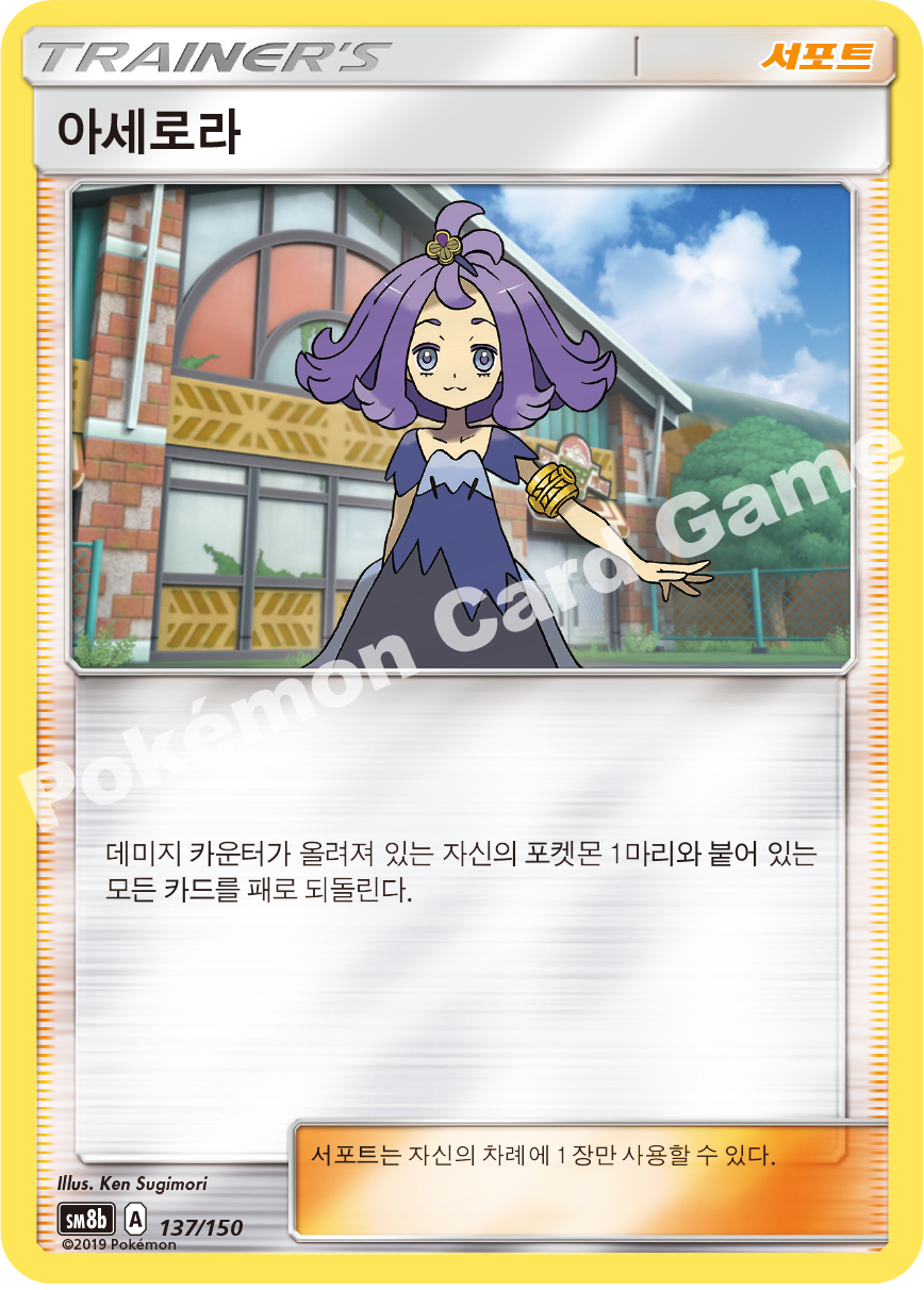 Morgan 137 — GX Ultra Shiny (Korean Pokémon TCG card)