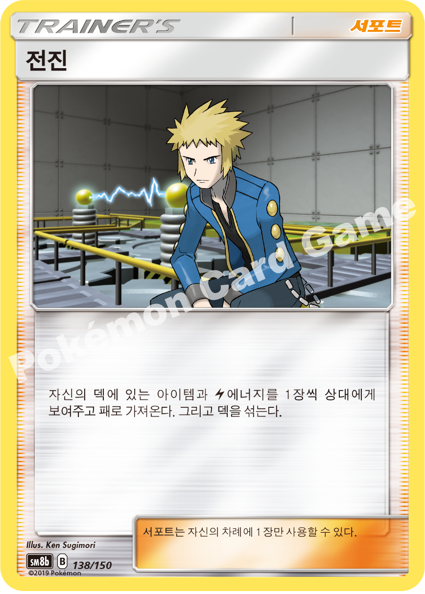 Dana 138 — GX Ultra Shiny (Korean Pokémon TCG card)