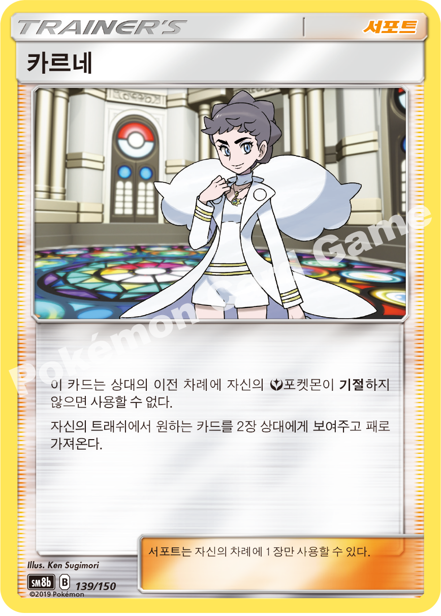 Diantha 139 — GX Ultra Shiny (Korean Pokémon TCG card)