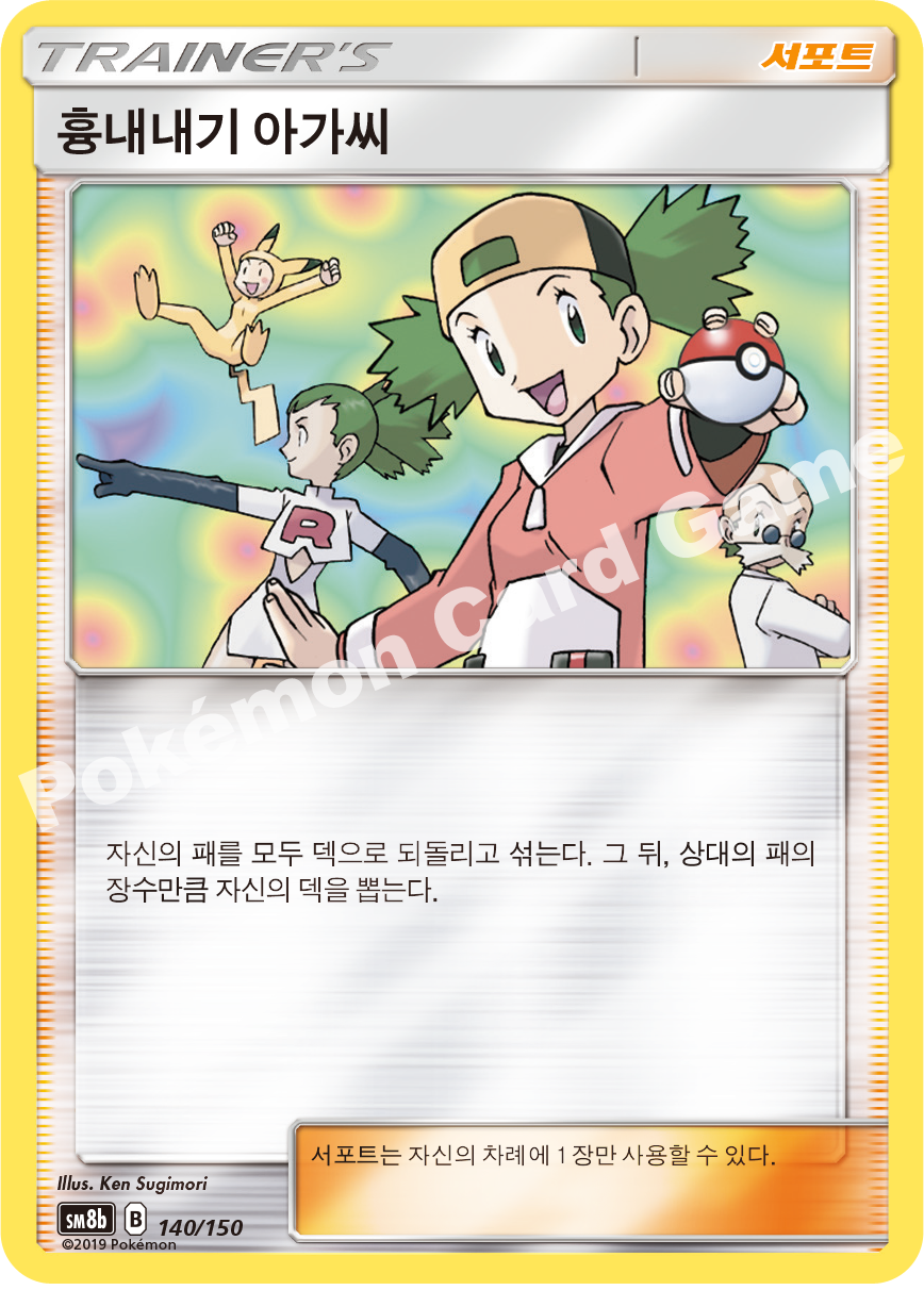 Nita 140 — GX Ultra Shiny (Korean Pokémon TCG card)