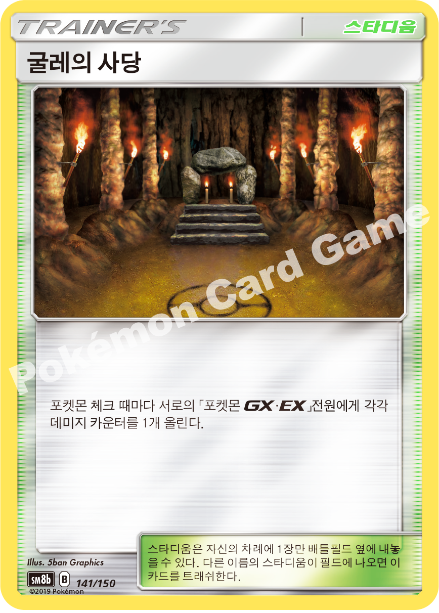 Shrine of Punishment 141 — GX Ultra Shiny (Korean Pokémon TCG card)