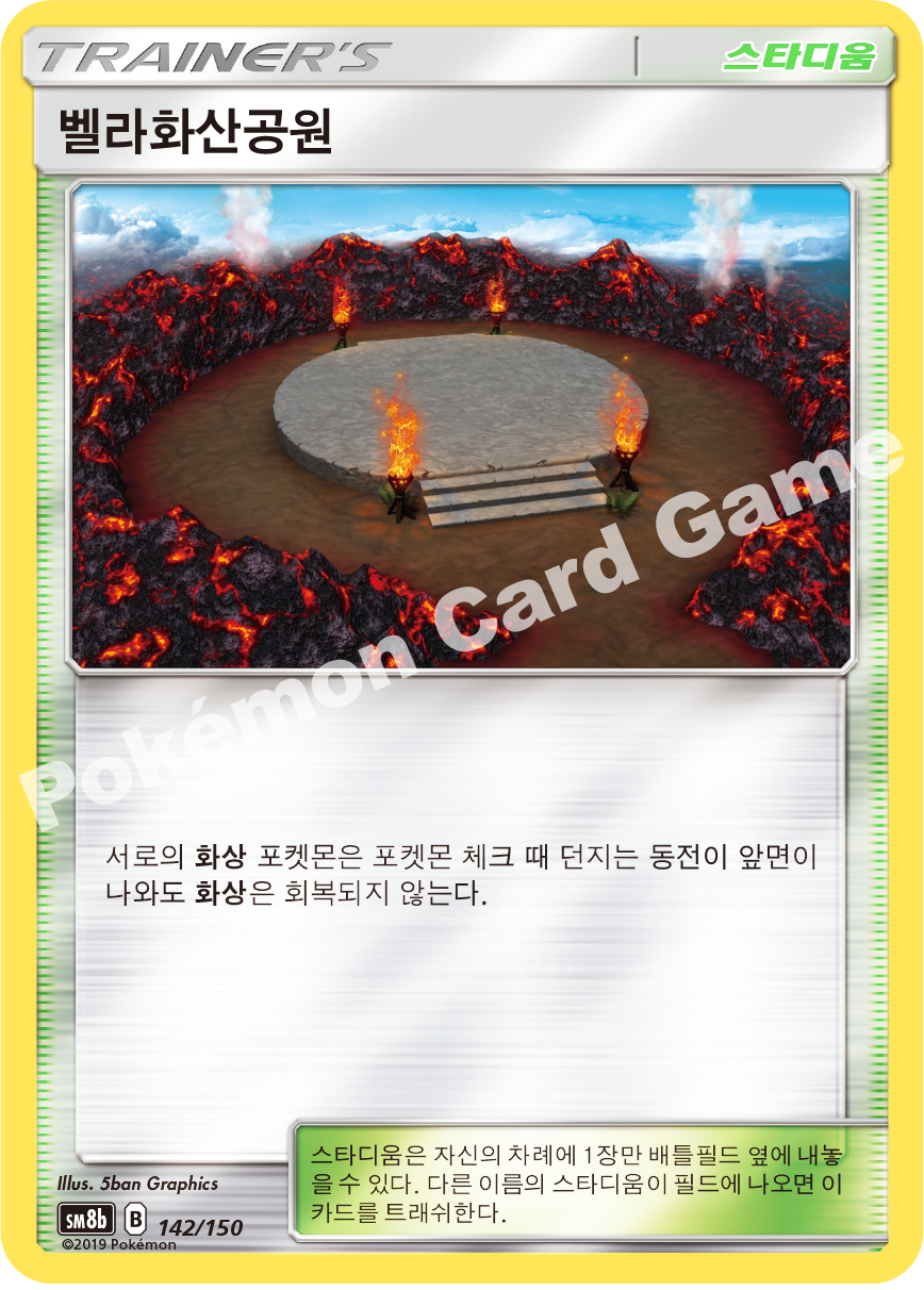 Wela Volcano Park 142 — GX Ultra Shiny (Korean Pokémon TCG card)