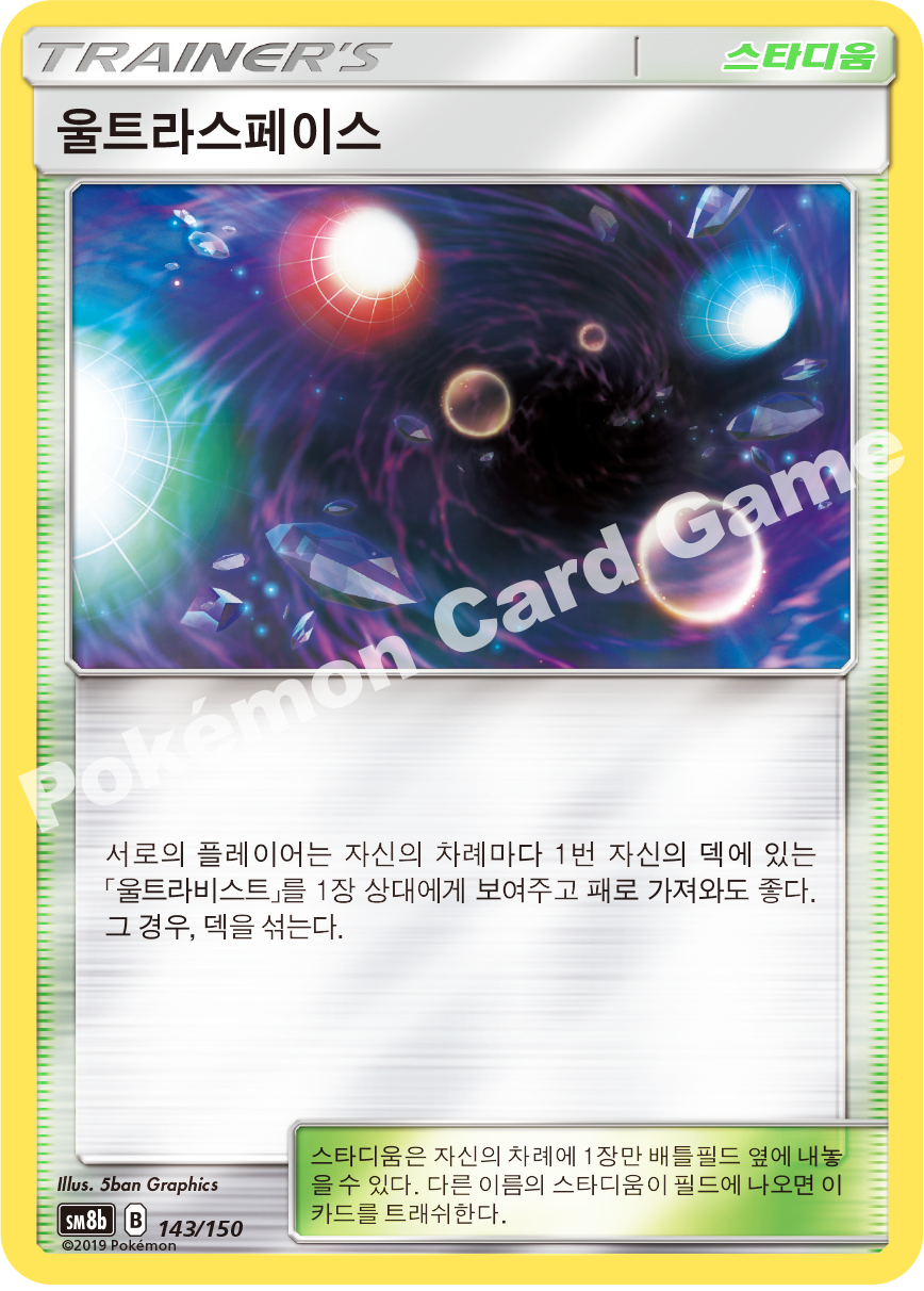 Ultra Space 143 — GX Ultra Shiny (Korean Pokémon TCG card)