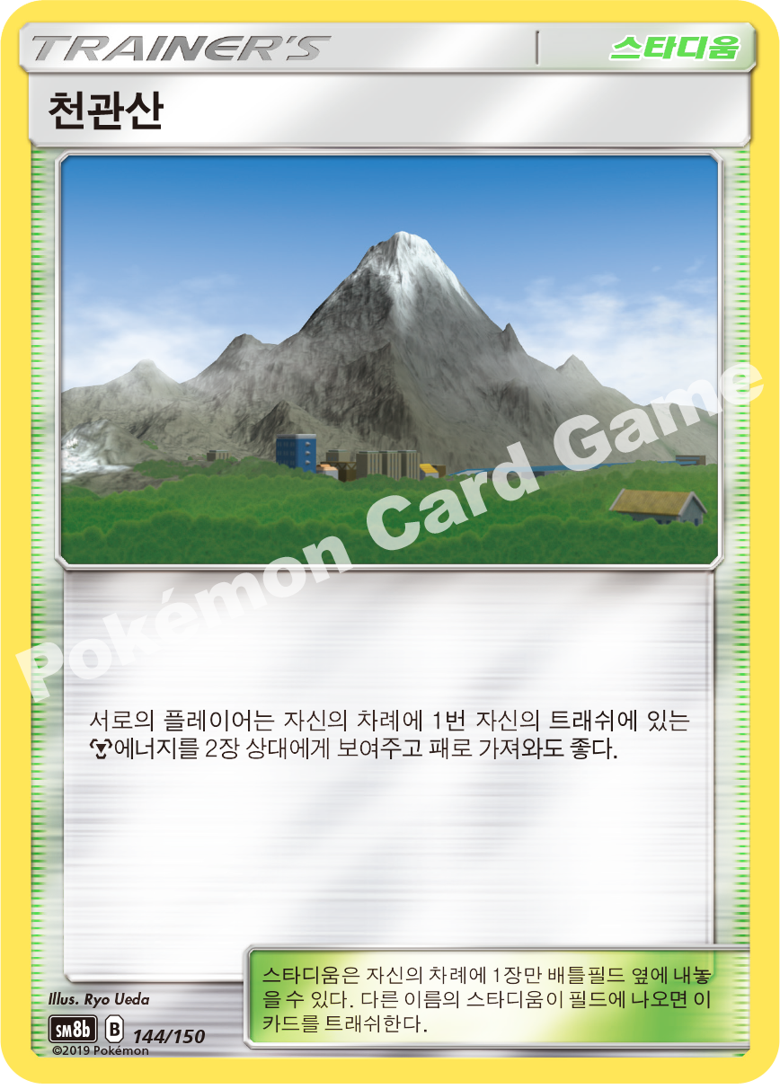 Mt. Coronet 144 — GX Ultra Shiny (Korean Pokémon TCG card)