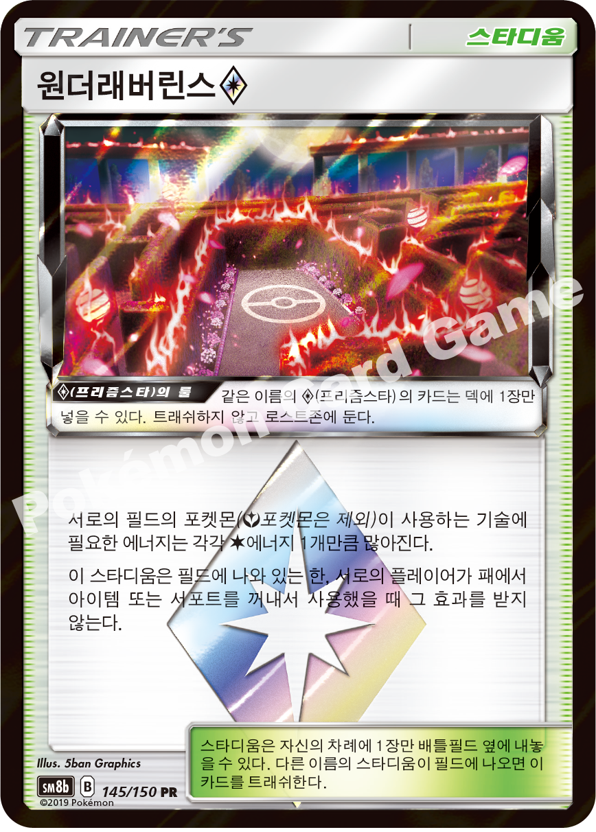 Wondrous Labyrinth ◇ 145 — GX Ultra Shiny (Korean Pokémon TCG card)