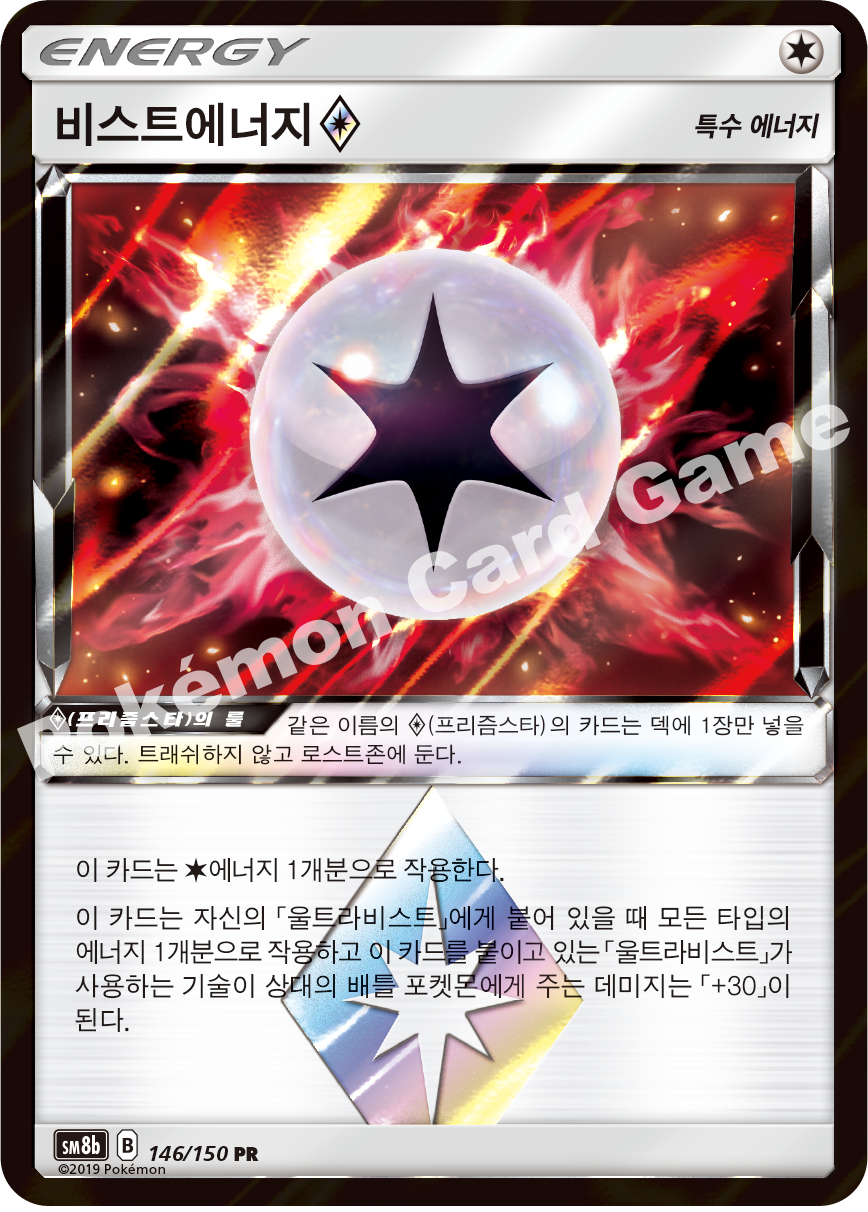 Counter Energy 146 — GX Ultra Shiny (Korean Pokémon TCG card)