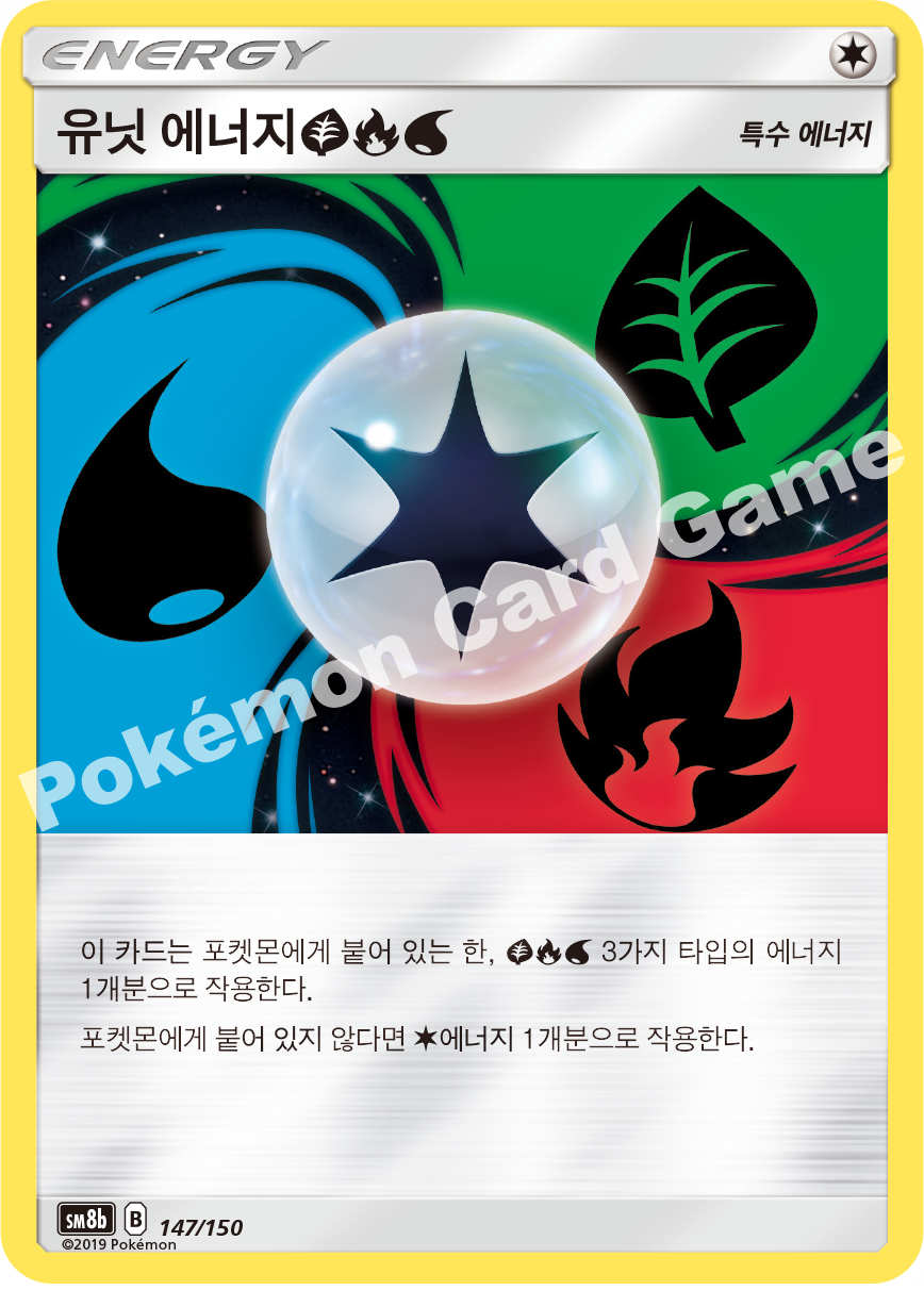 Beast Energy ◇ 147 — GX Ultra Shiny (Korean Pokémon TCG card)
