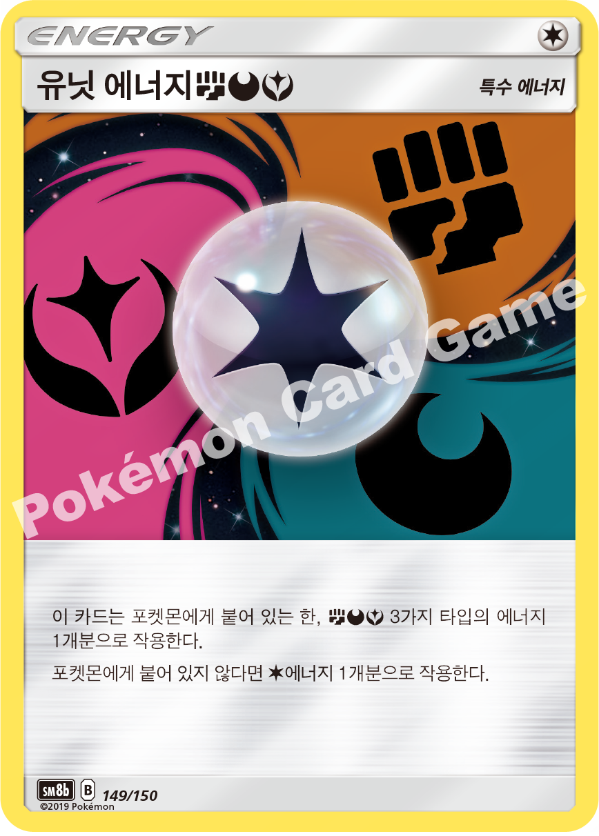 Unit Energy LPM 149 — GX Ultra Shiny (Korean Pokémon TCG card)