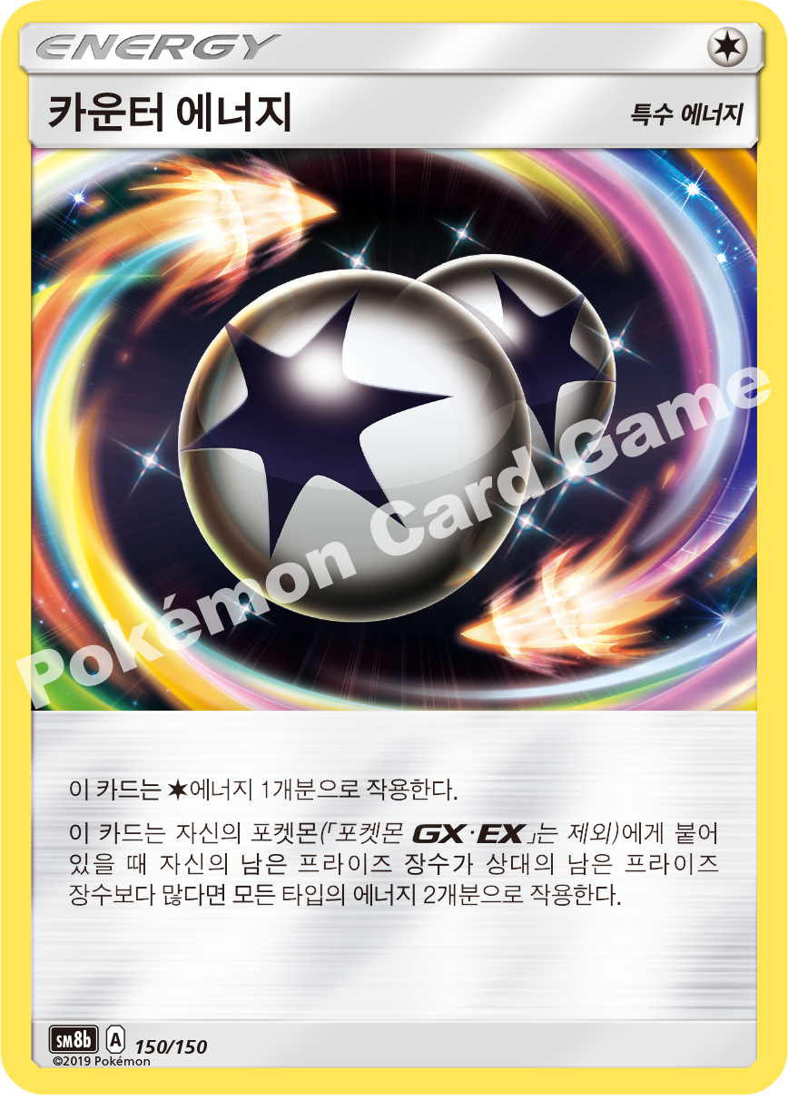 Unit Energy FDF 150 — GX Ultra Shiny (Korean Pokémon TCG card)