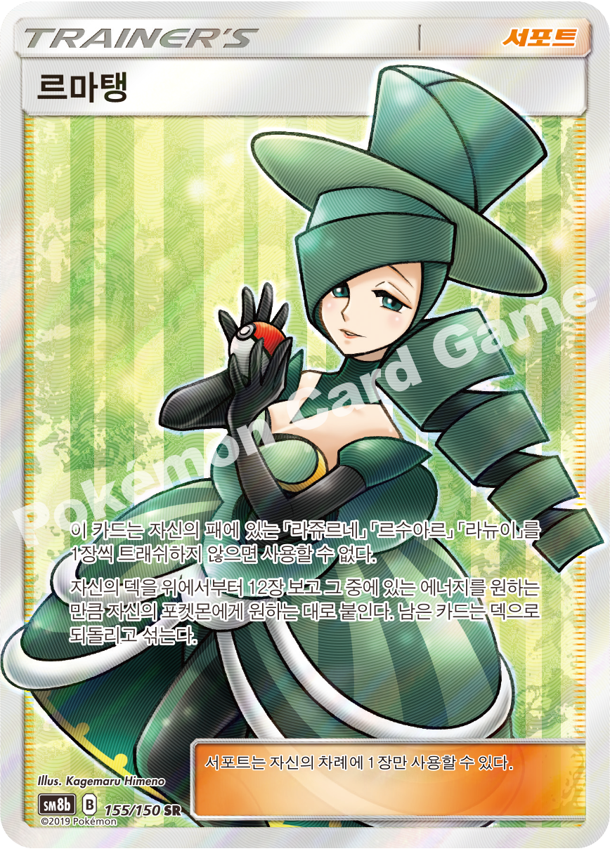 Ingo & Emmet 155 — GX Ultra Shiny (Korean Pokémon TCG card)