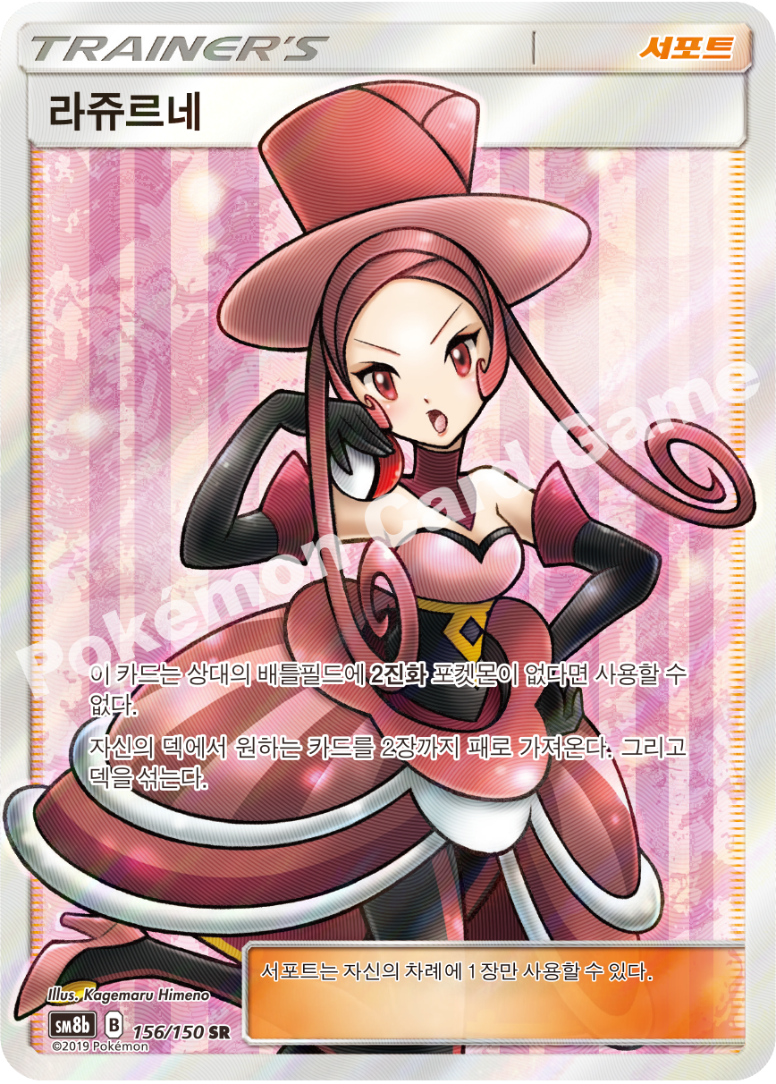 Nita 156 — GX Ultra Shiny (Korean Pokémon TCG card)