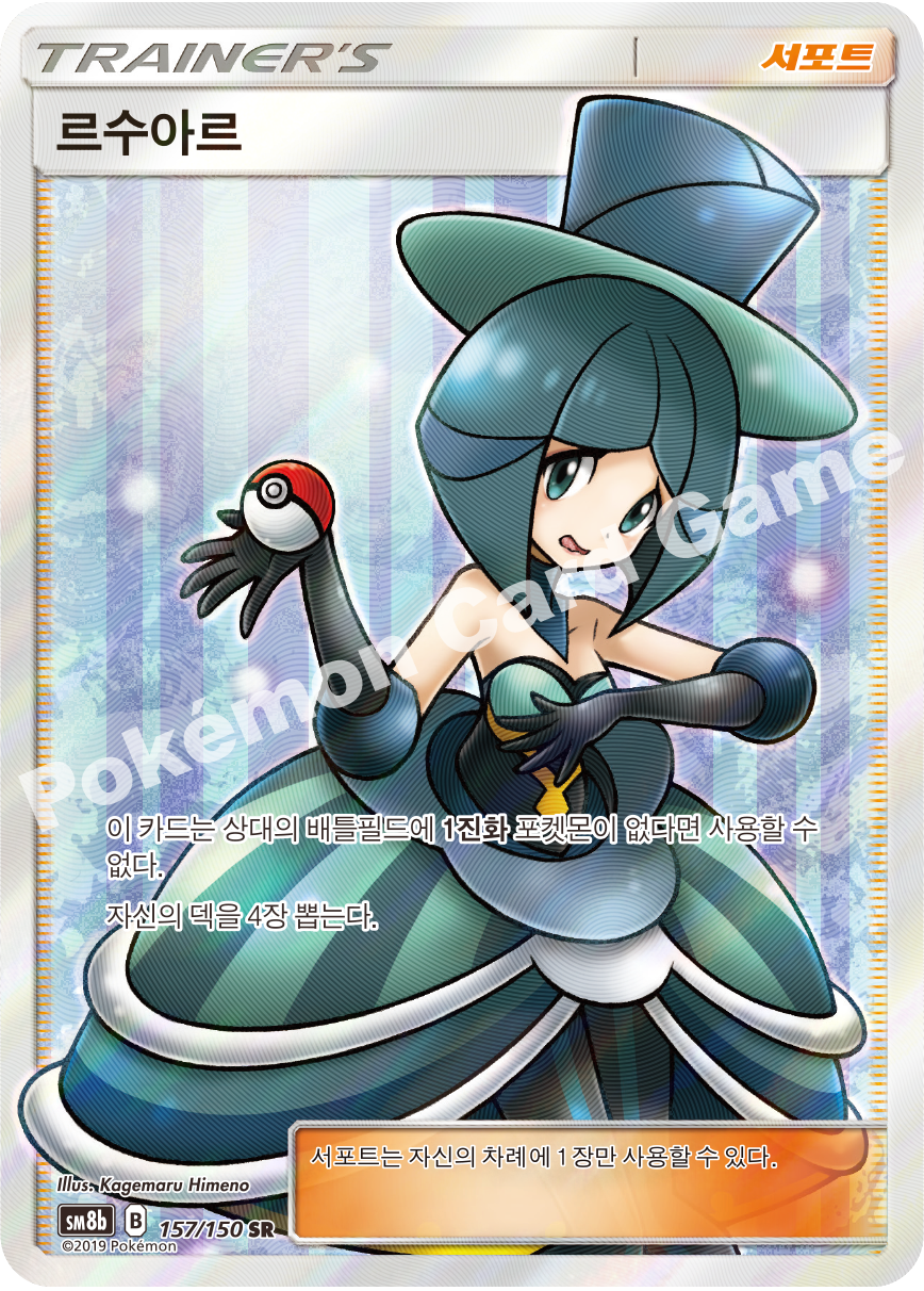 Morgan 157 — GX Ultra Shiny (Korean Pokémon TCG card)