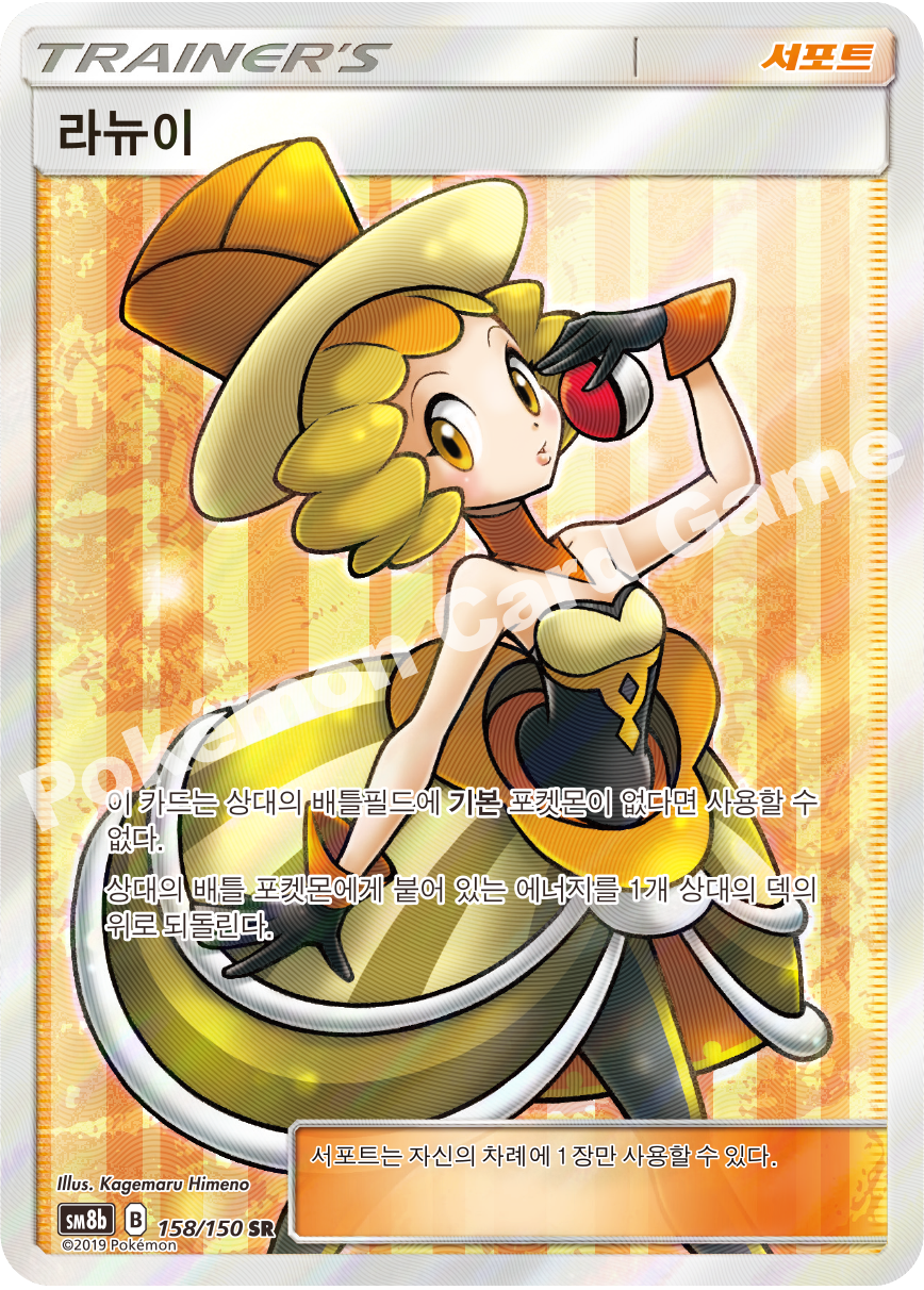 Dana 158 — GX Ultra Shiny (Korean Pokémon TCG card)