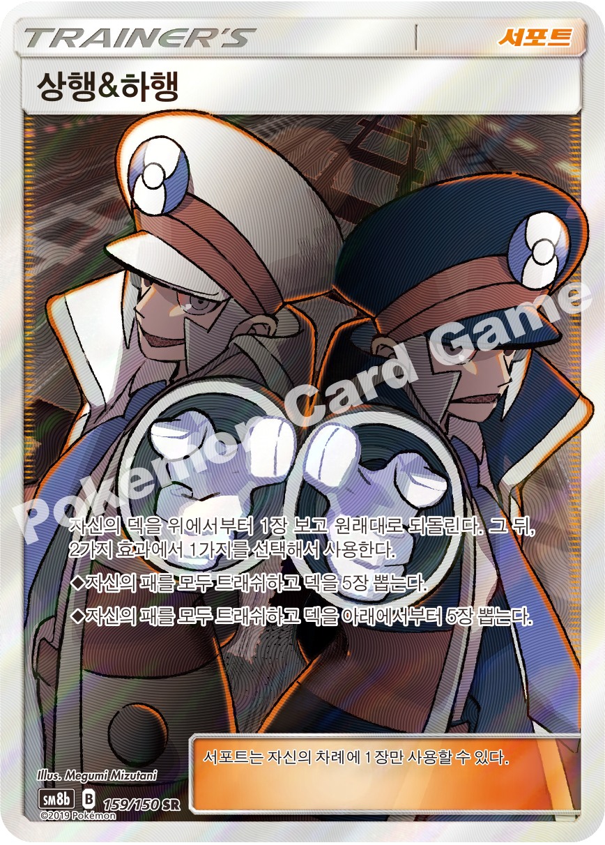Evelyn 159 — GX Ultra Shiny (Korean Pokémon TCG card)