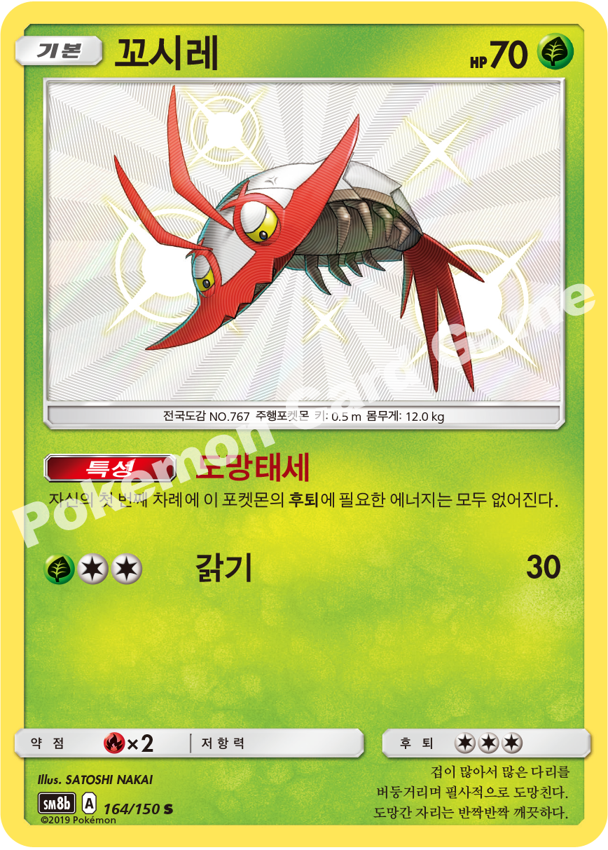Wimpod 164 — GX Ultra Shiny (Korean Pokémon TCG card)