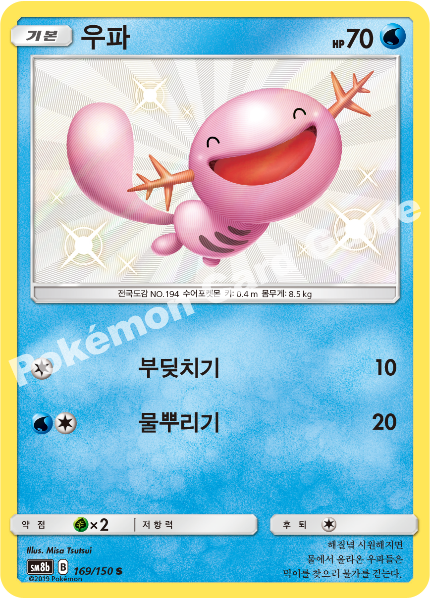 Wooper 169 — GX Ultra Shiny (Korean Pokémon TCG card)