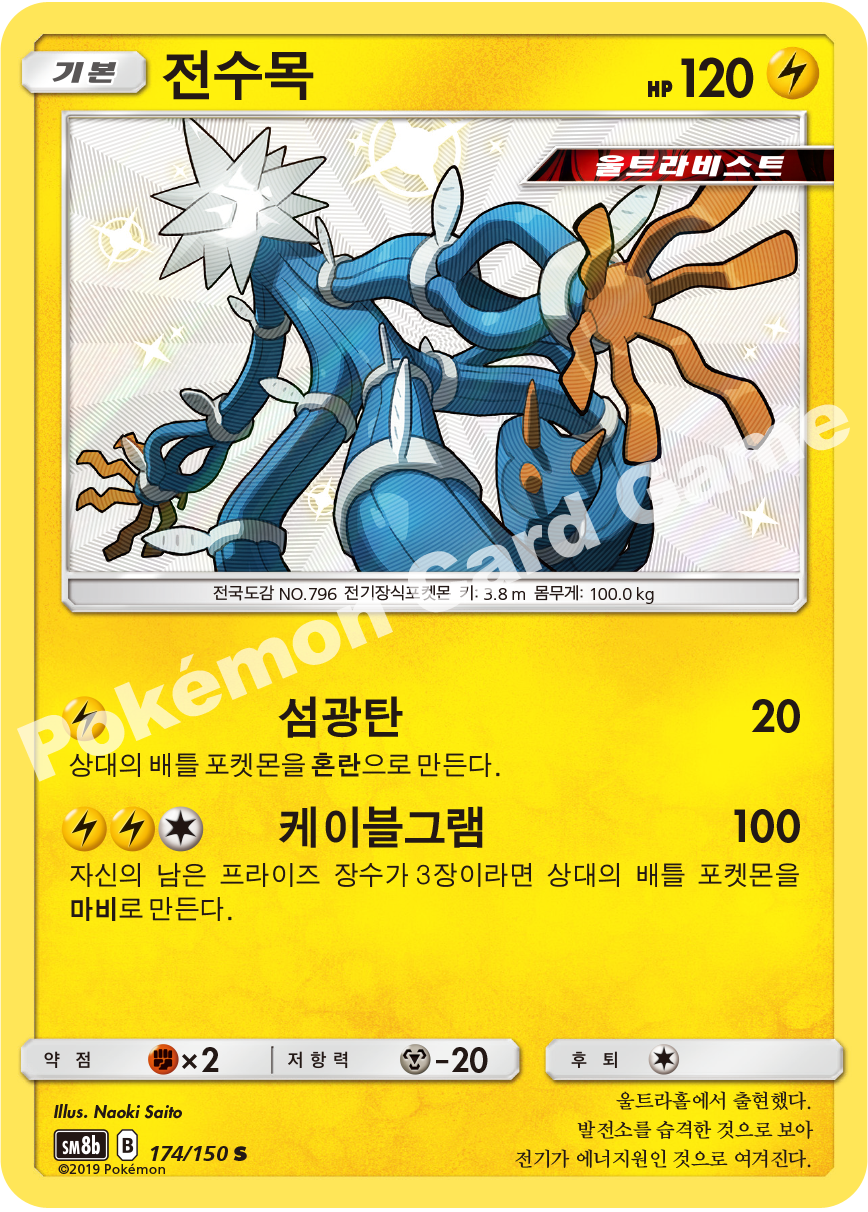Xurkitree 174 — GX Ultra Shiny (Korean Pokémon TCG card)